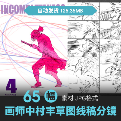 中村豊INCOMPLETENESS4中村丰作品集画集画册线稿手稿分镜集素材