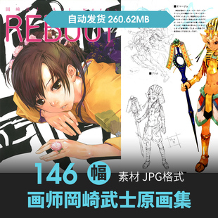 画师岡崎武士插画设定集人物场景CG游戏动漫手绘线稿美术参考素材