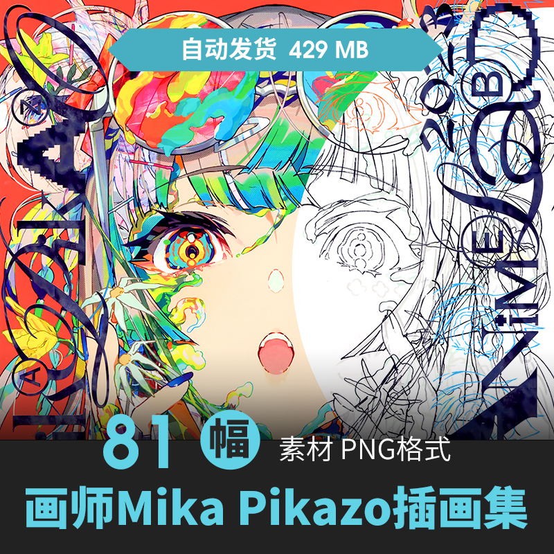 Mika Pikazo插画集分镜少女人物场景原插画游戏动漫美术线稿素材