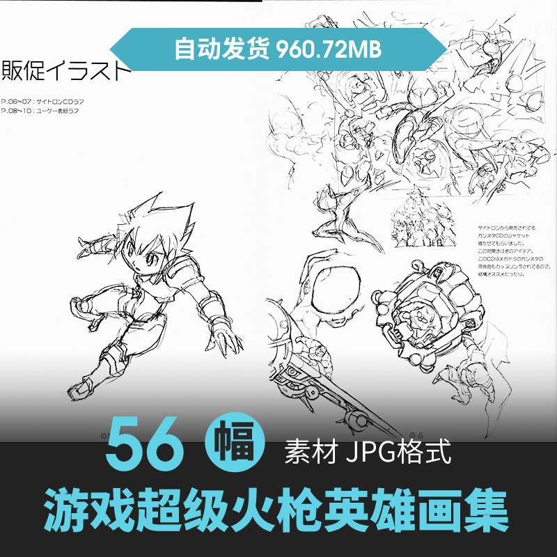 超级火枪英雄设定人物动态草图CG原插画游戏动漫手绘线稿参考素材