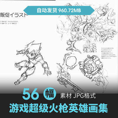 超级火枪英雄设定人物动态草图CG原插画游戏动漫手绘线稿参考素材