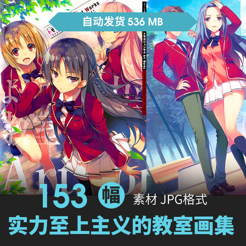 欢迎来到实力至上主义的教室设定集人物场景原画动漫手绘线稿素材