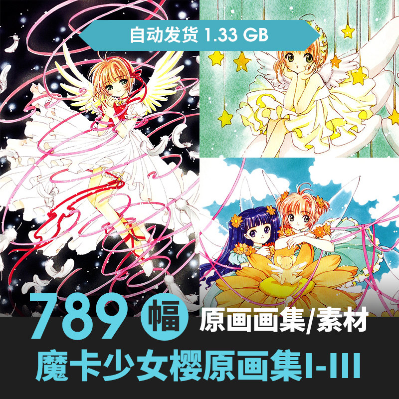 魔法卡少女樱设定集人物场景cg原插画册游戏动漫美术参考线稿素材