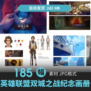 英雄联盟双城之战设定集2册人物场景CG原插画游戏动漫绘画素材