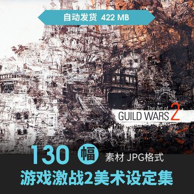 激战2Guild Wars 2设定集人物怪物场景CG原插画游戏动漫线稿素材