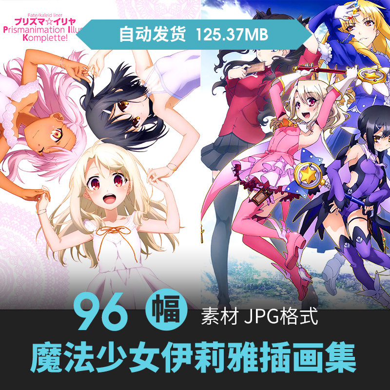 fatekaleid liner魔法少女伊莉雅插画集人物场景游戏动漫线稿素材