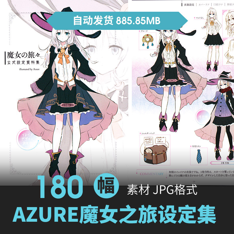 魔女之旅2册设定集人物场景cg原插画册游戏动漫手绘线稿临摹素材