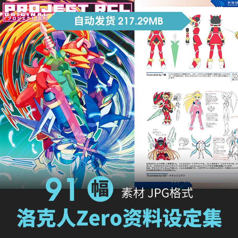 洛克人zero设定集卡通人物立绘cg原插画册游戏手绘线稿三视图素材