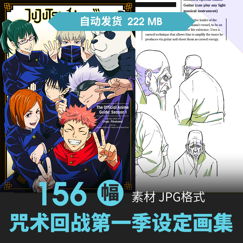 咒术回战第一季设定集人物场景CG原插画游戏动漫美术手绘线稿素材图片