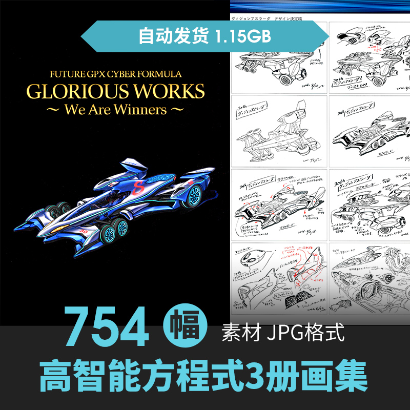 高智能方程式赛车设定集人物分镜原画动漫手绘线稿三视图参考素材