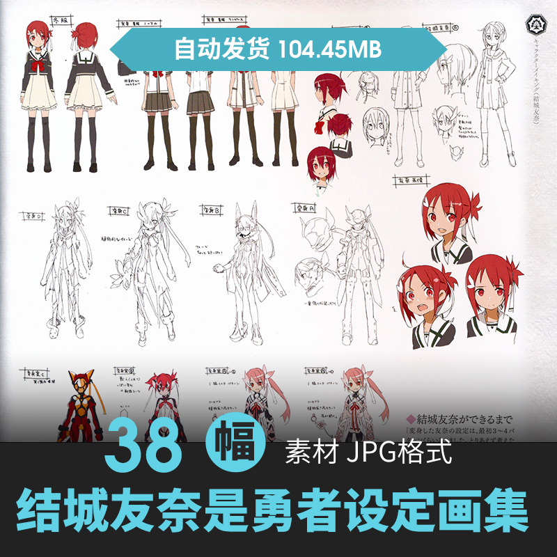 结城友奈是勇者设定集人物场景原插画游戏动漫手绘线稿三视图素材