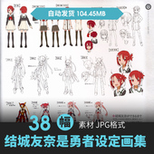 结城友奈是勇者设定集人物场景原插画游戏动漫手绘线稿三视图素材