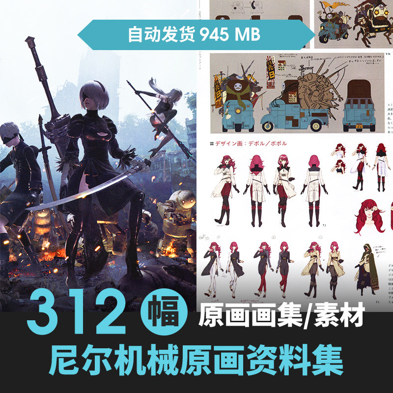 尼尔机械纪元设定集人物立绘场景cg原插画游戏动漫美术三视图素材