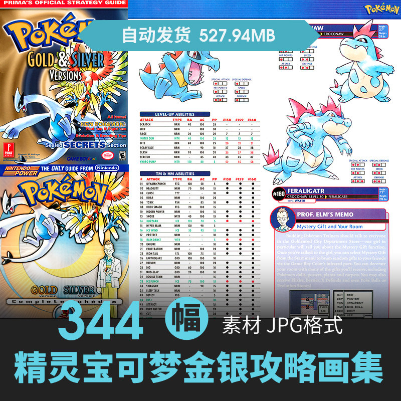 精灵宝可梦金银图鉴攻略设定q版卡通动怪物cg原插画游戏动漫素材