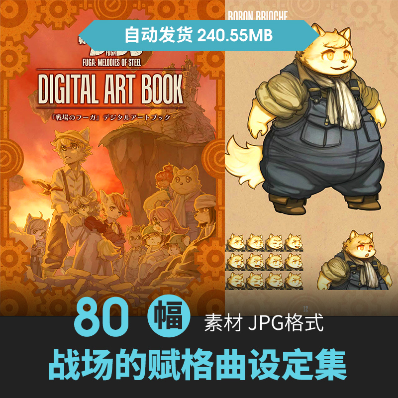 战场的赋格曲设定集Q版卡通拟兽人角色表情原画游戏手绘参考素材