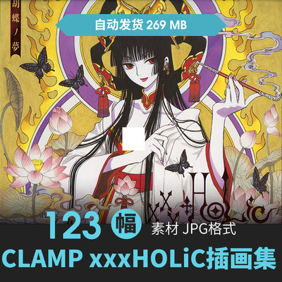 xxxHOLiC四月一日灵异事件簿CLAMP插画设定集人物CG原画动漫素材