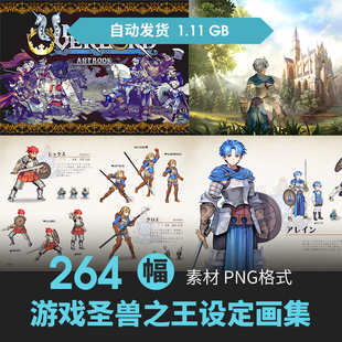 圣兽之王Unicorn Overlord设定集人物场景CG原插画游戏动漫素材