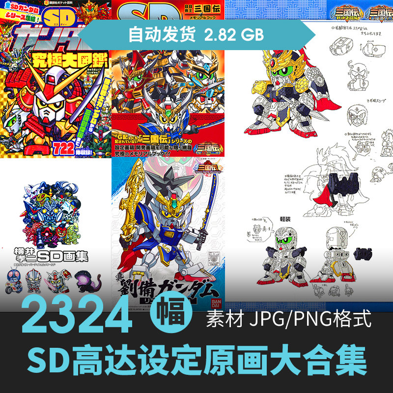 sd高达设定集q版卡通机甲人物场景cg原插画游戏动漫美术线稿素材