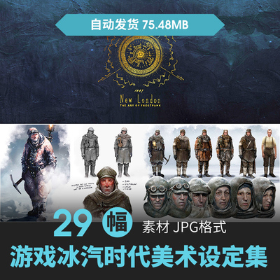 冰汽时代寒霜朋克设定集Frostpunk Digital影视概念原画角色素材