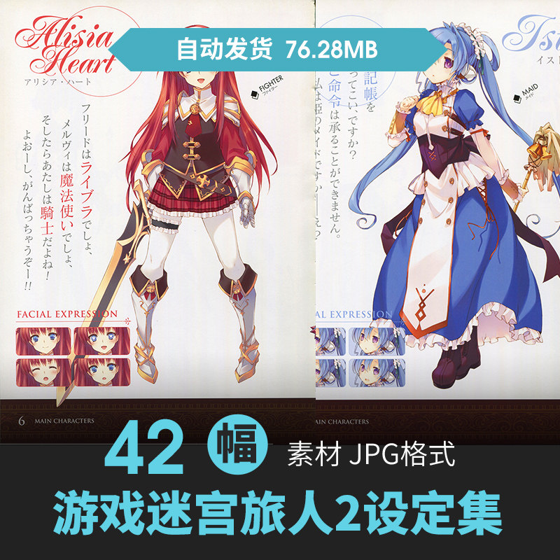 甘露树迷宫旅人2设定集少女立绘人物原插画游戏动漫美术草稿素材