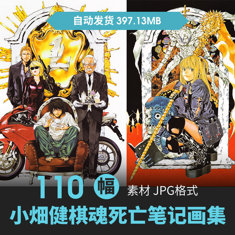 小畑健高清原画集blanc et noir设定集线稿集插画绘画美术素材图