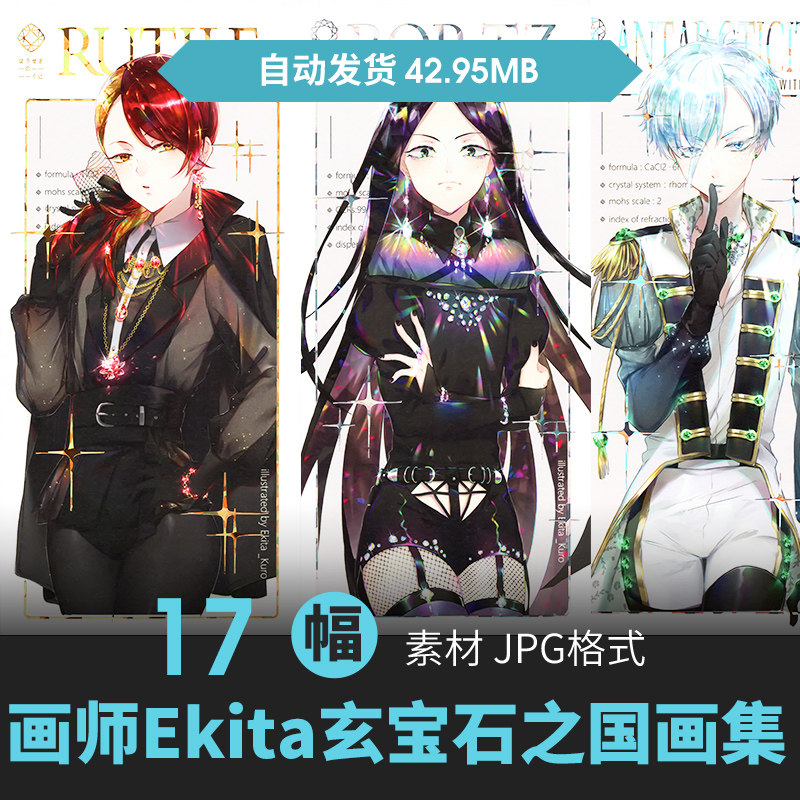 宝石之国设定集人物卡片立绘CG原插画图游戏动漫手绘美术参考素材