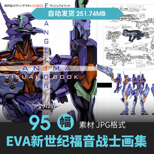 EVA新世纪福音战士设定机械机甲人物场景原插画动漫线稿手绘素材