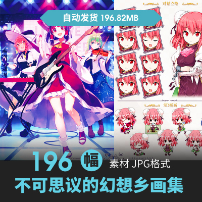 东方project不可思议的幻想乡设定集Q版人物表情CG原插画动漫素材