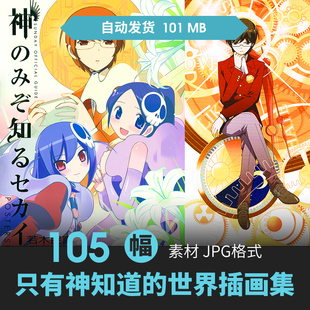 画师若木民喜只有神知道的世界插画集人物场景CG原画游戏动漫素材