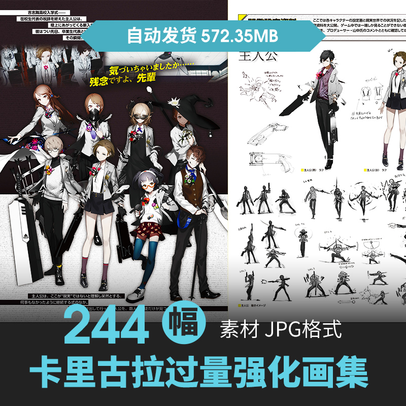 卡里古拉过量强化设定集人物角色cg原插画册游戏动漫手绘线稿素材