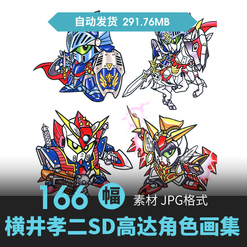 横井孝二Q版SD高达设定集角色立绘CG原插画游戏动漫美术参考素材