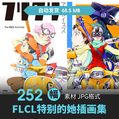 FLCL特别的她设定集分镜人物场景CG原插画游戏动漫美术线稿素材