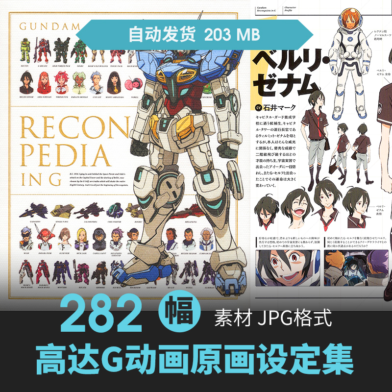 高达G之复国运动设定机动展示机甲CG原插画游戏动漫线稿美术素材