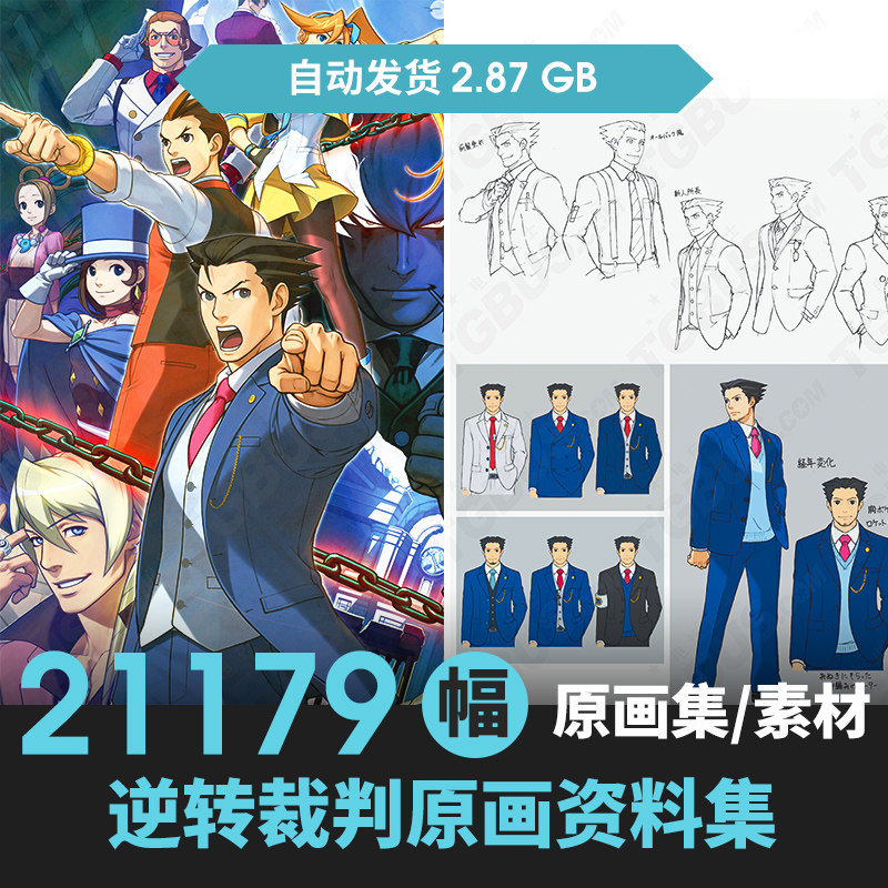 逆转裁判设定集人物立绘场景cg原插画游戏动漫美术线稿三视图素材
