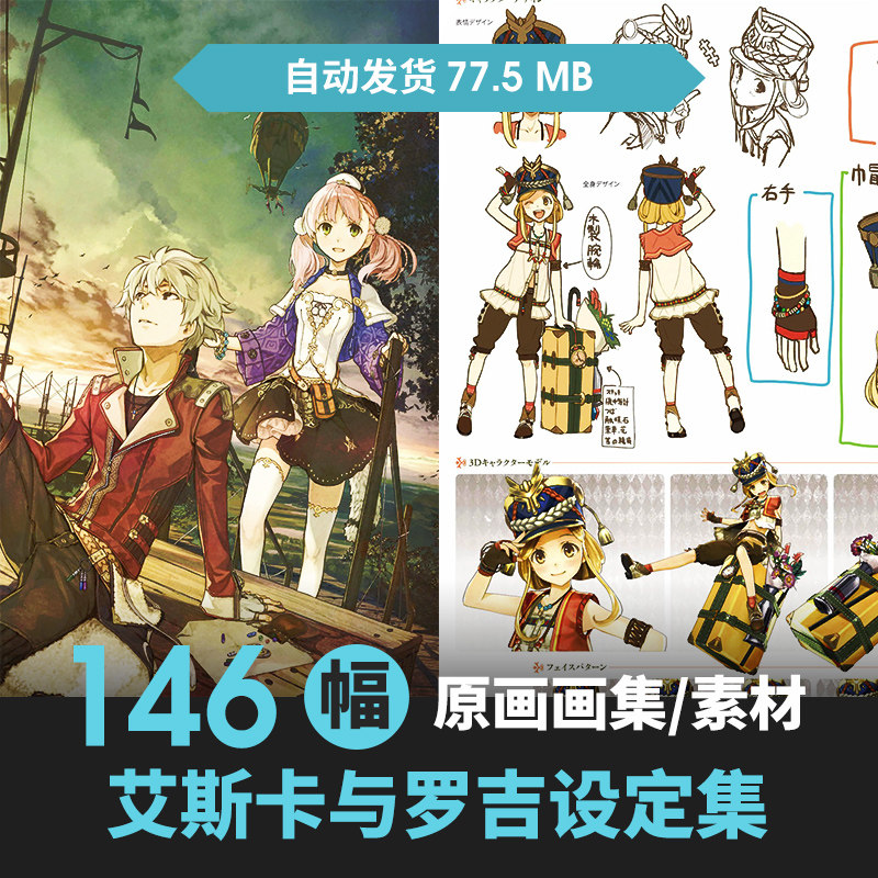 艾斯卡与罗吉的工作室炼金工房设定集人物场景原插画游戏动漫素材