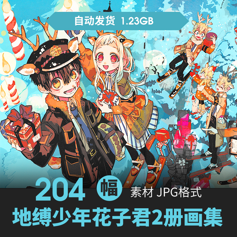 地缚少年花子君插画集2册人物场景CG原画册游戏动漫壁纸美术素材