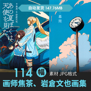 焦茶画师画集岩倉文也作品图集复古平涂人物场景插画色彩画集素材