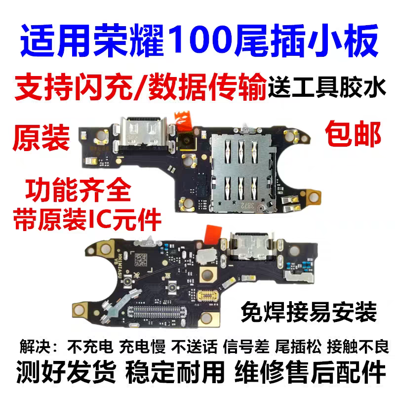 适用于荣耀100尾插小板卡槽MAA-AN00-AN10小板充电送话器话筒