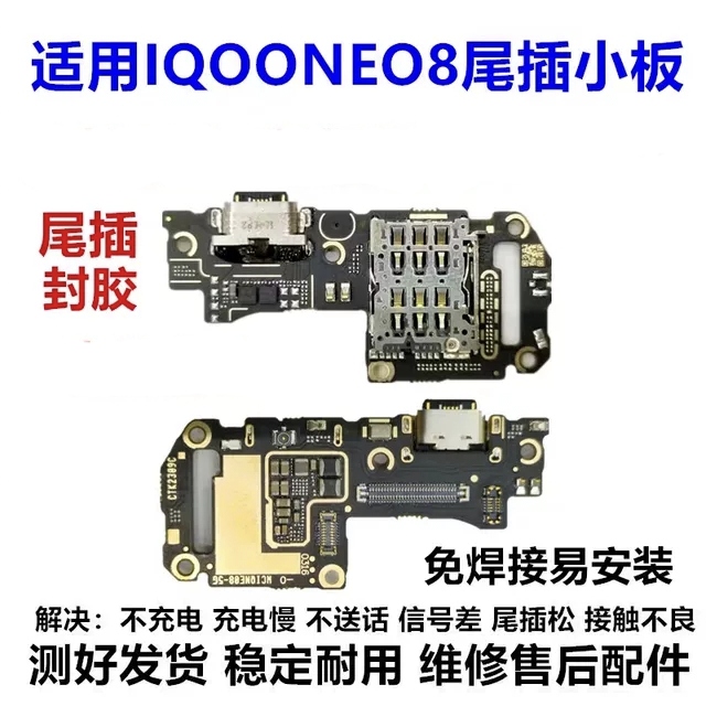 适用于 VIVO iQOO neo8 iqooneo8尾插小板充电卡座送