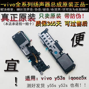 Y53s喇叭原装 y52s y51s iqooz3 y70s y76s 适用vivo y5s 原 y55s