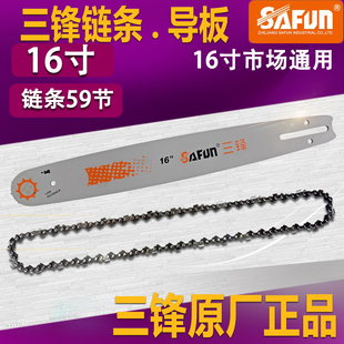 三锋电链锯链条导板锯板12寸伐木锯链条锯链16寸电锯刀板通用配件