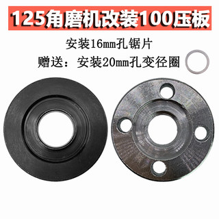 125改装100角磨机压板夹具安装内孔16/20锯片150磨光机压盖板配件