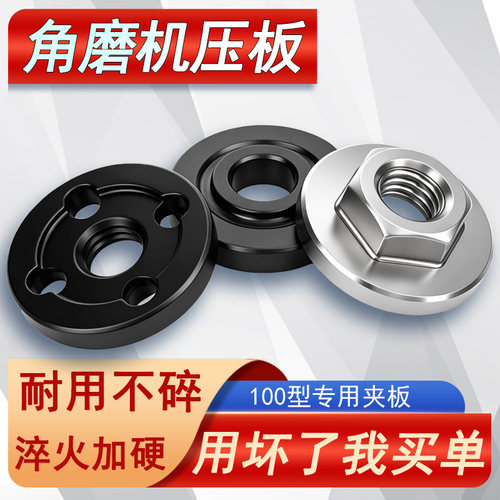 100型角磨机压板六角夹板