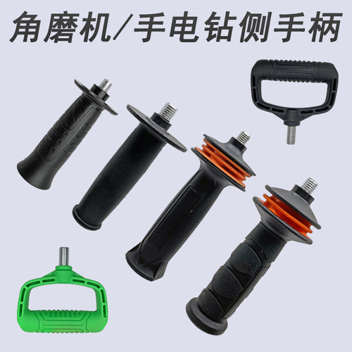 角磨机电动工具手柄配件
