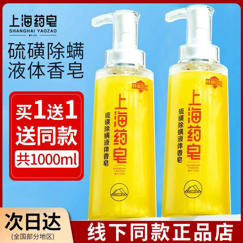 《上海药皂官方授权正品店》包邮