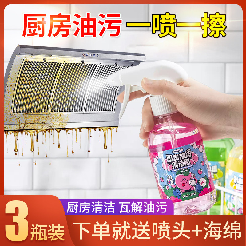 3瓶装哼爱厨房油污清洁剂不伤手果香除味油烟机灶台去油烟渍900ml,洗护清洁剂/卫生巾/纸/香薰,油污清洁剂,淘宝优惠券,粉丝福利购,淘宝优惠卷