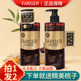 正品发歌洗发水Farger防脱固发洗发露生姜侧伯叶清洁头皮蓬松490g