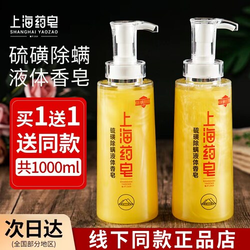 《官方正品推荐》上海液体硫磺皂