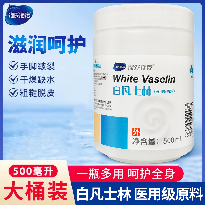 海氏海诺医白凡士林膏婴儿软膏