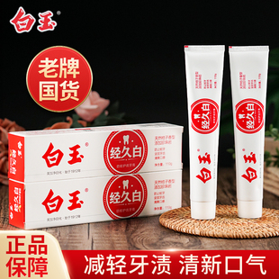 上海美加净白玉经久白牙膏洁齿护龈舒敏防蛀清新口气110g国货老牌